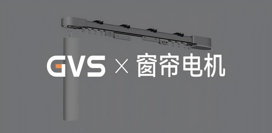 GVS X 新品 | KNX開(kāi)合簾電機(jī)，省時(shí)省力更省心